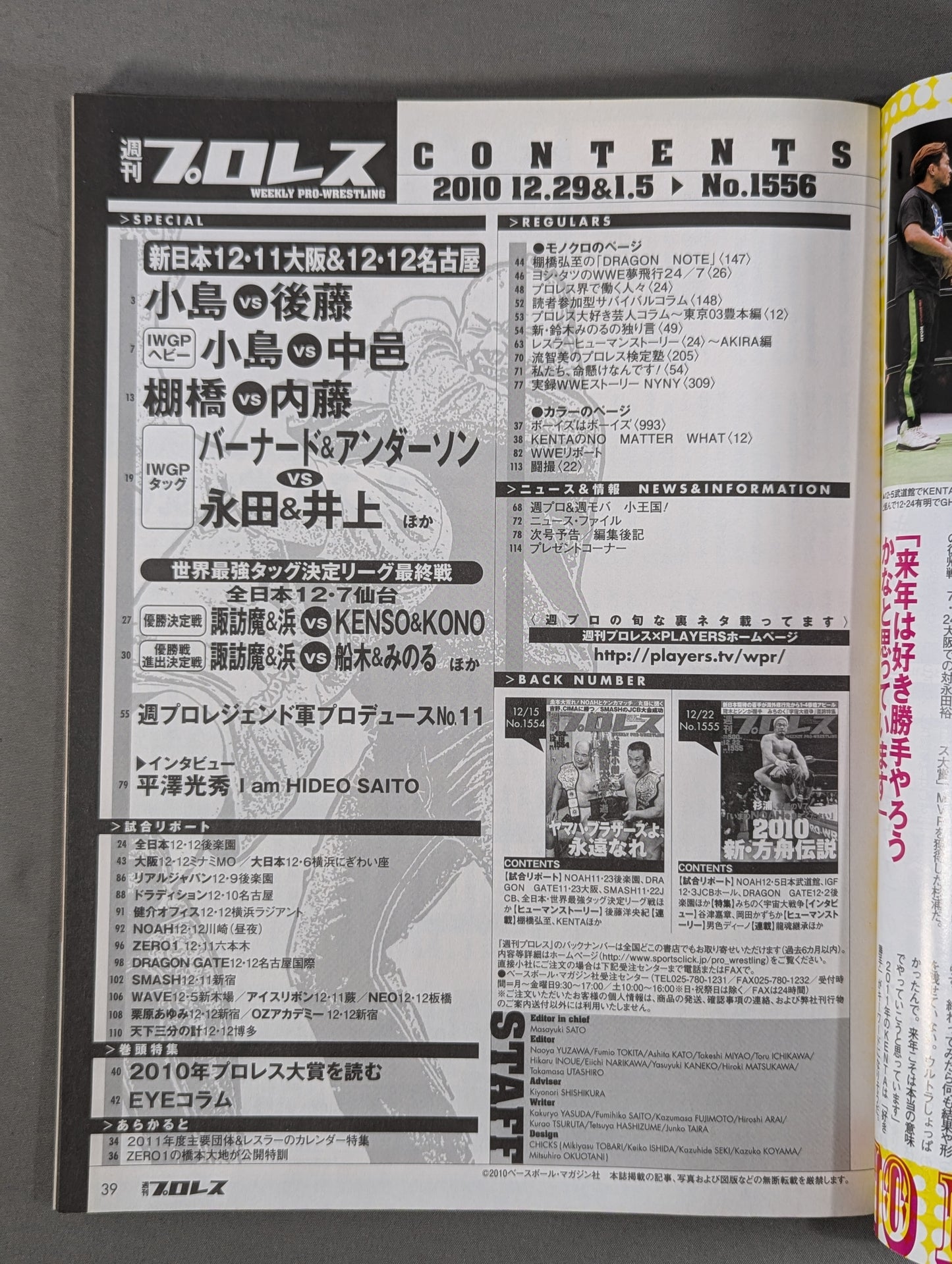 週刊プロレス1556