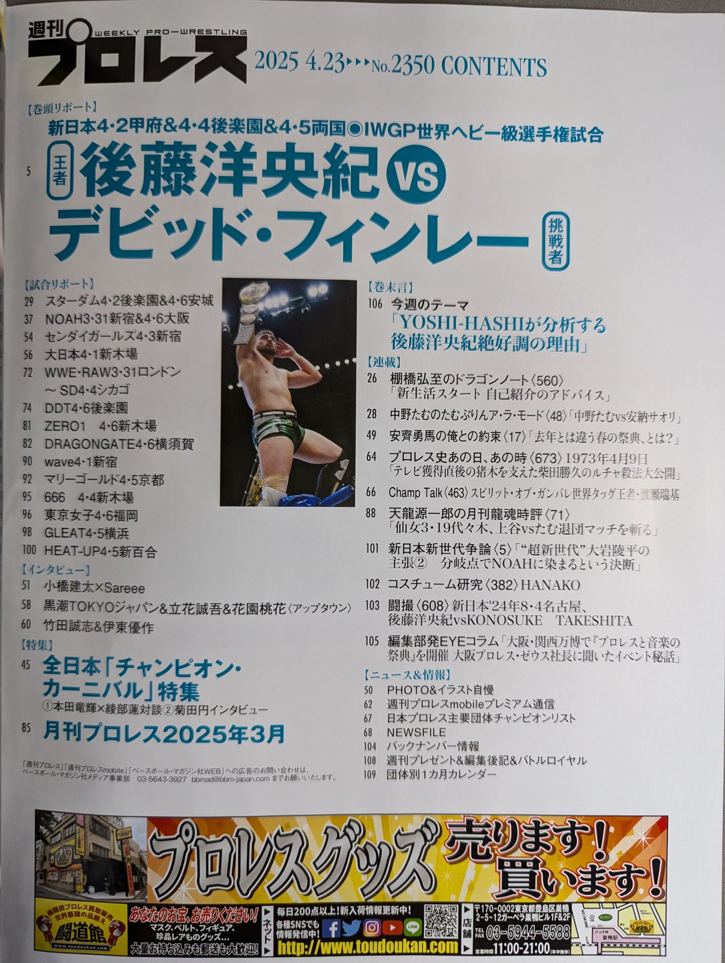 週刊プロレス2350