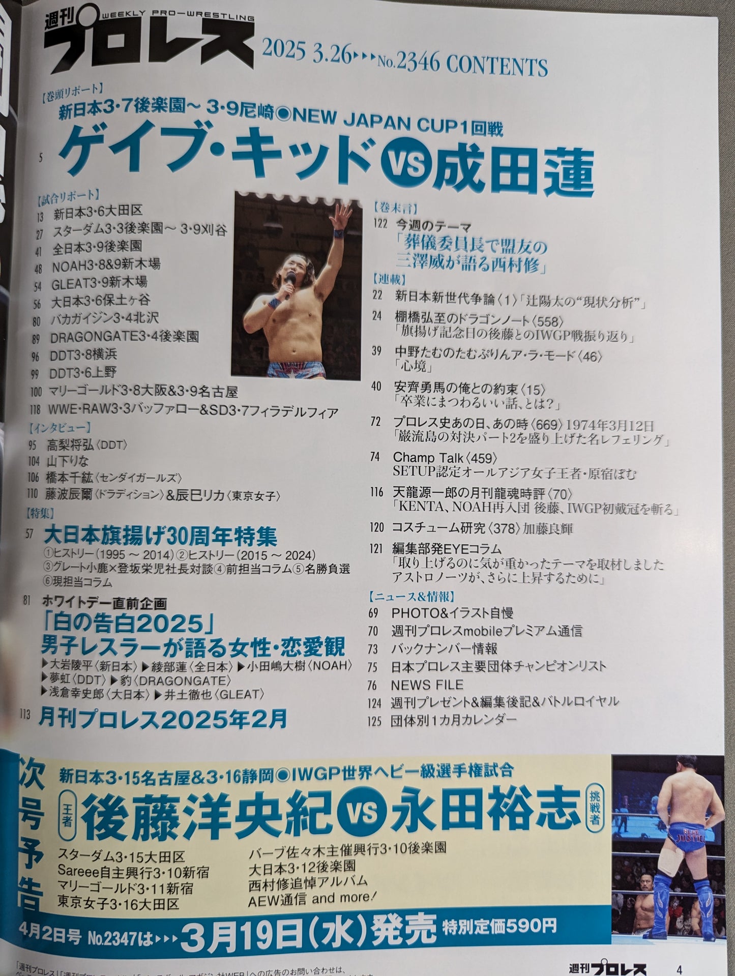 Weekly Pro Wrestling 2346