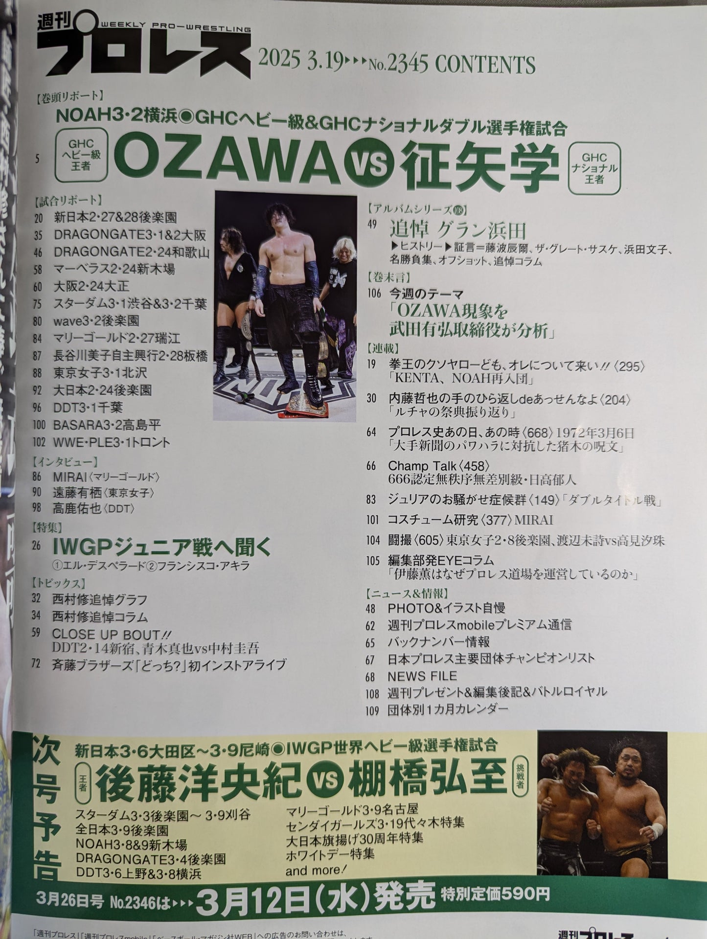 週刊プロレス2345