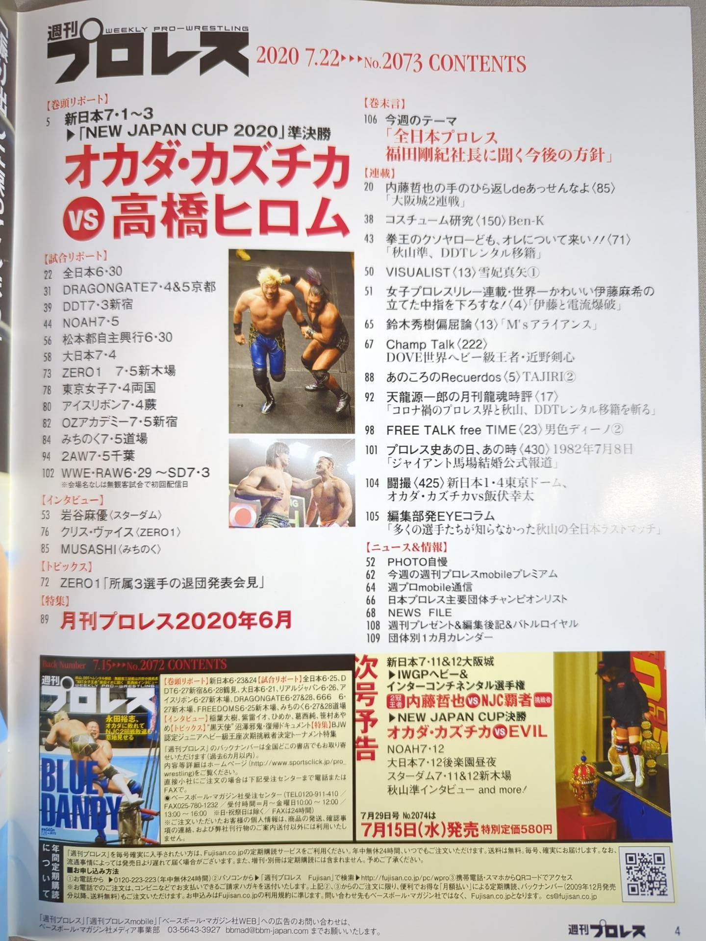 週刊プロレス2073