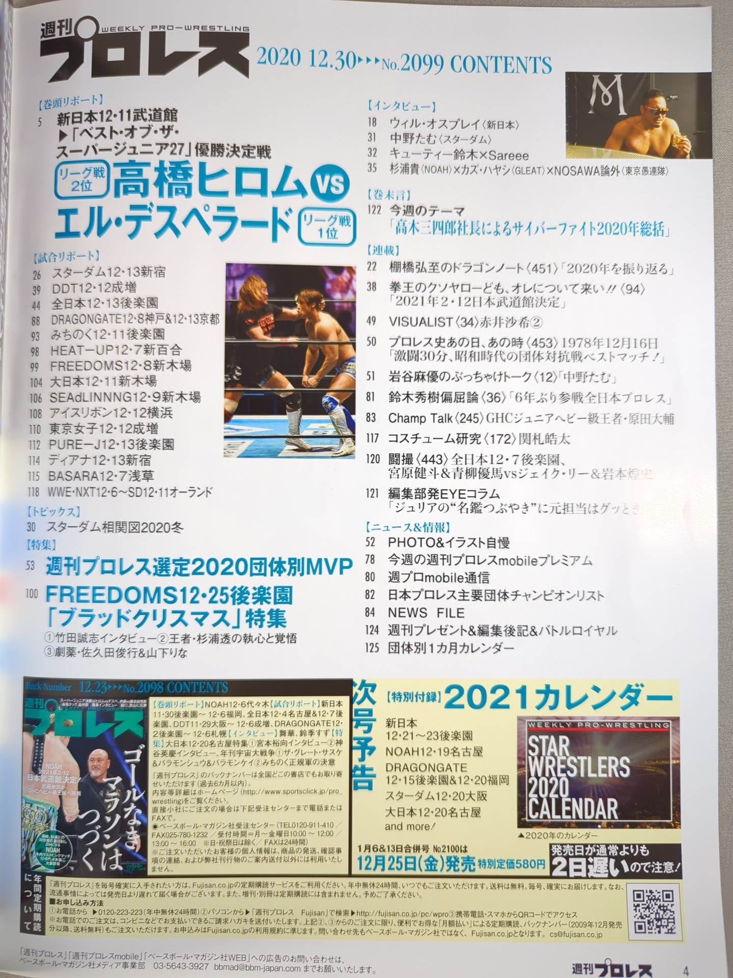 週刊プロレス2099