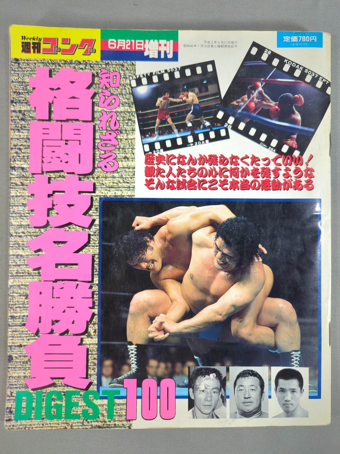 Gong Special Issue Unknown Martial Arts Famous Match DIGEST100