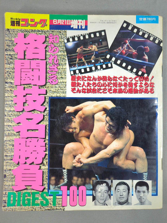 Gong Special Issue Unknown Martial Arts Famous Match DIGEST100
