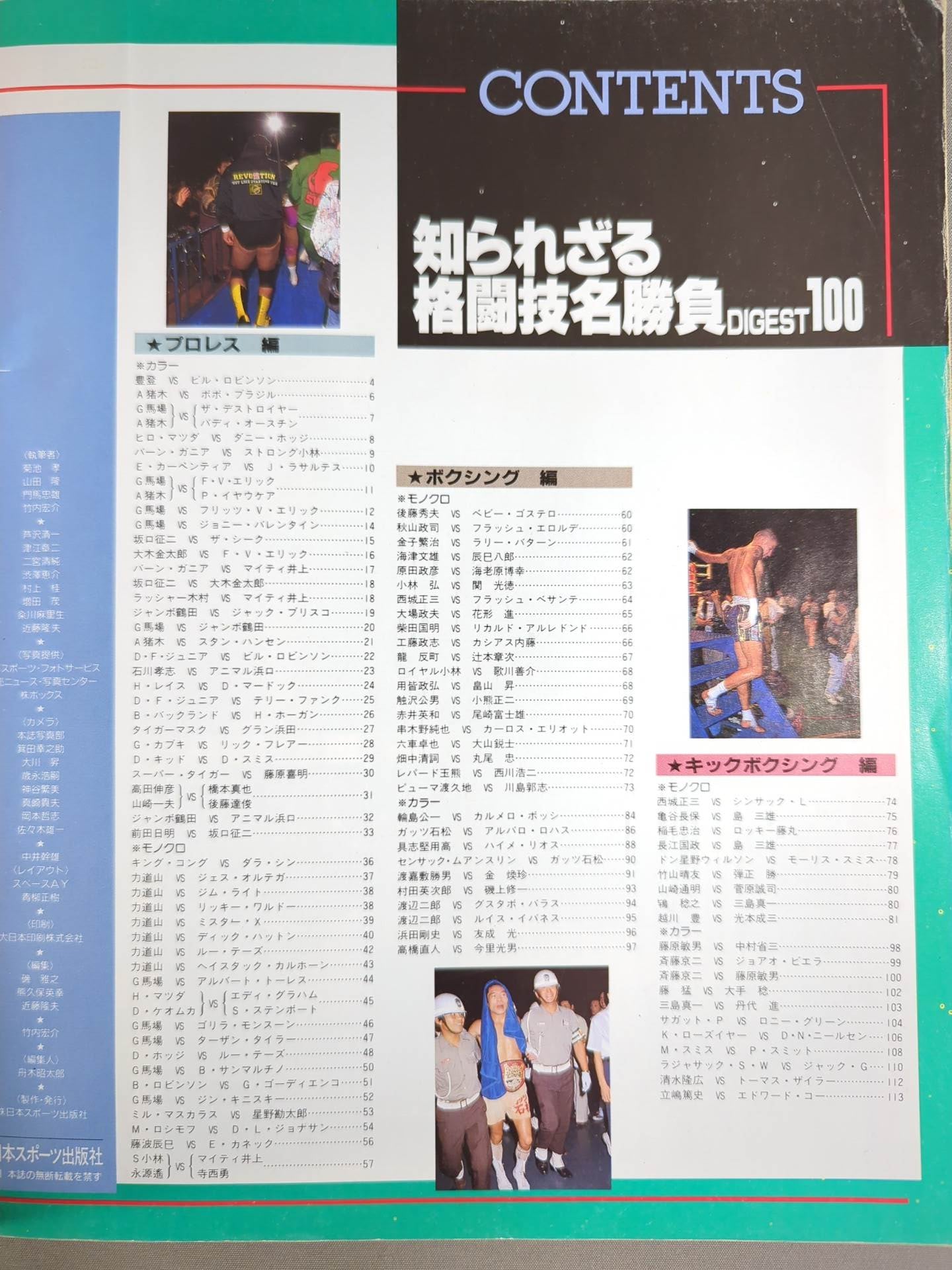 Gong Special Issue Unknown Martial Arts Famous Match DIGEST100
