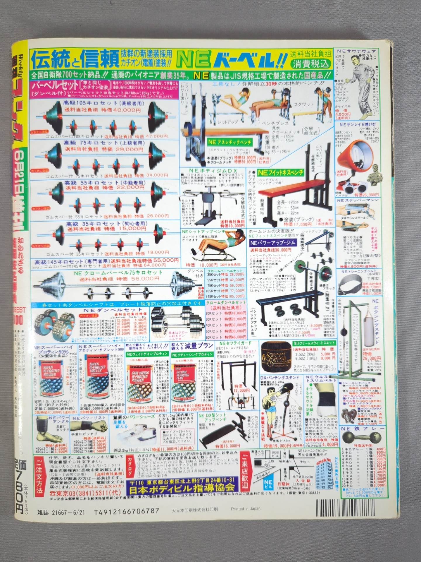 Gong Special Issue Unknown Martial Arts Famous Match DIGEST100