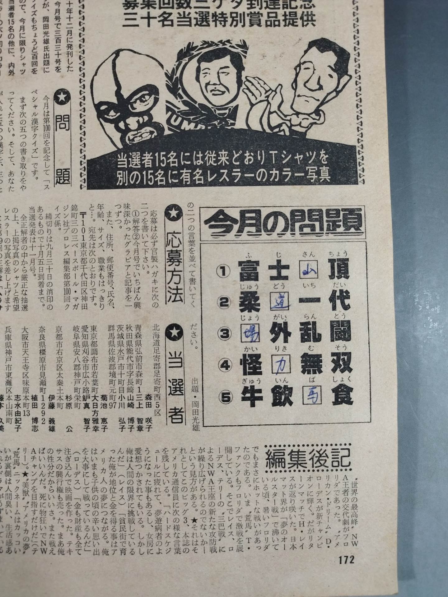 Pro Wrestling Monthly, October 1979