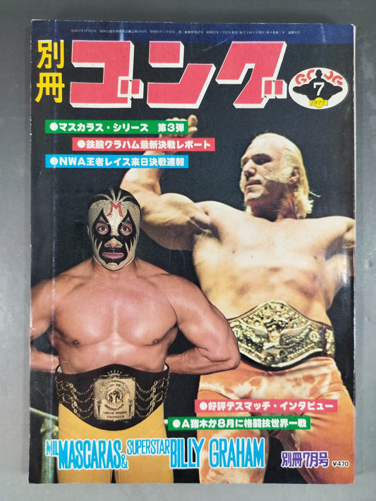Bessatsu Gong Vol.9 No.7