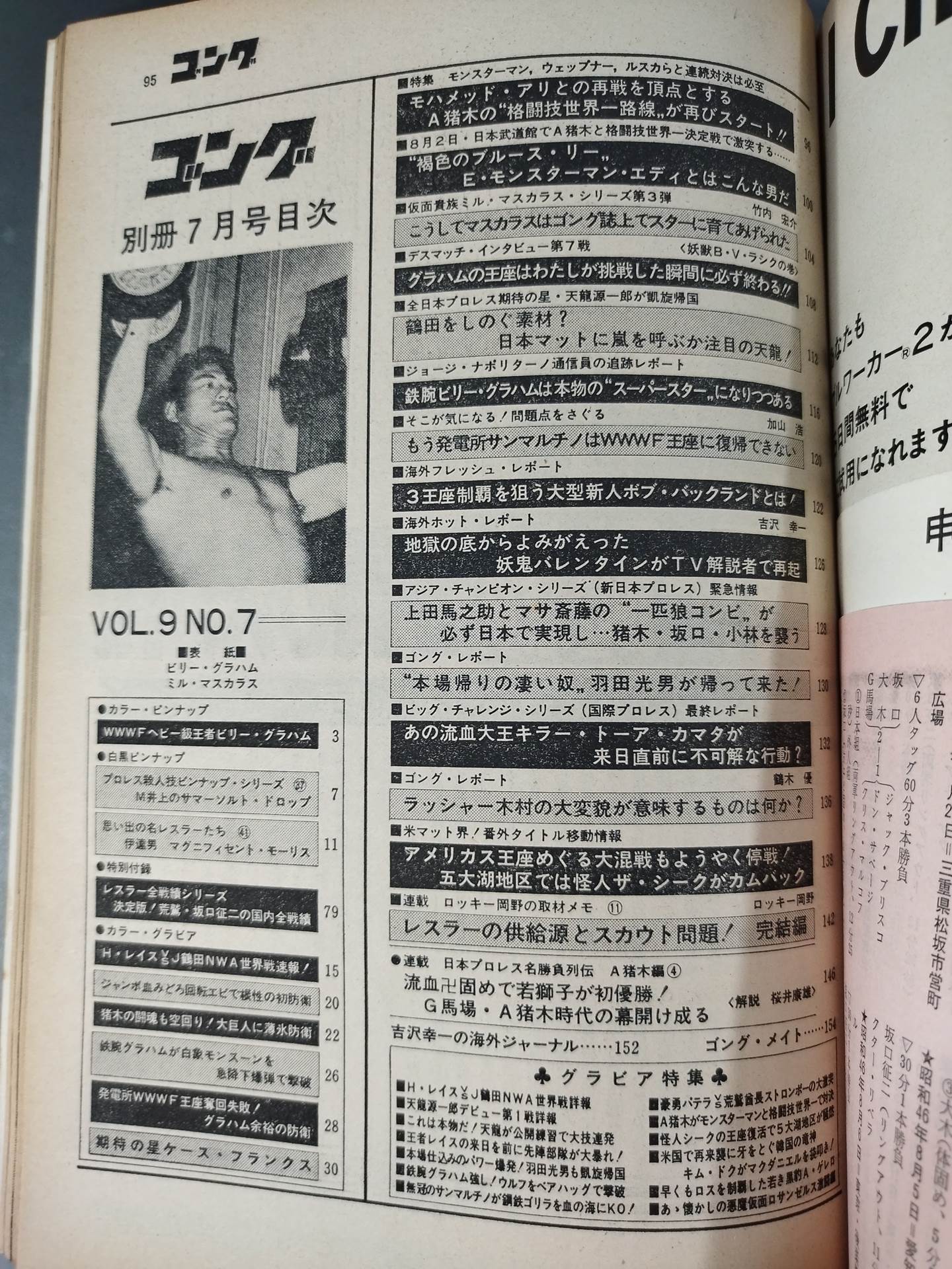 Bessatsu Gong Vol.9 No.7