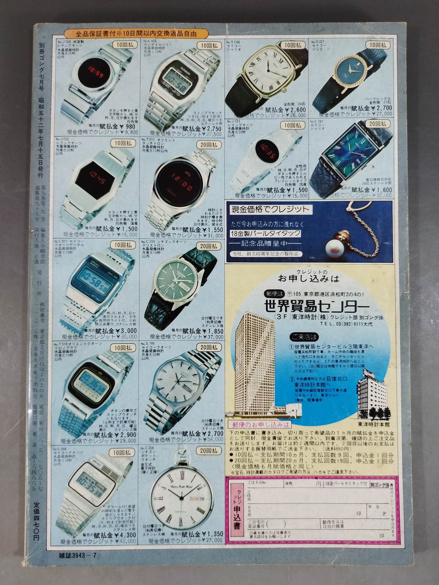 Bessatsu Gong Vol.9 No.7