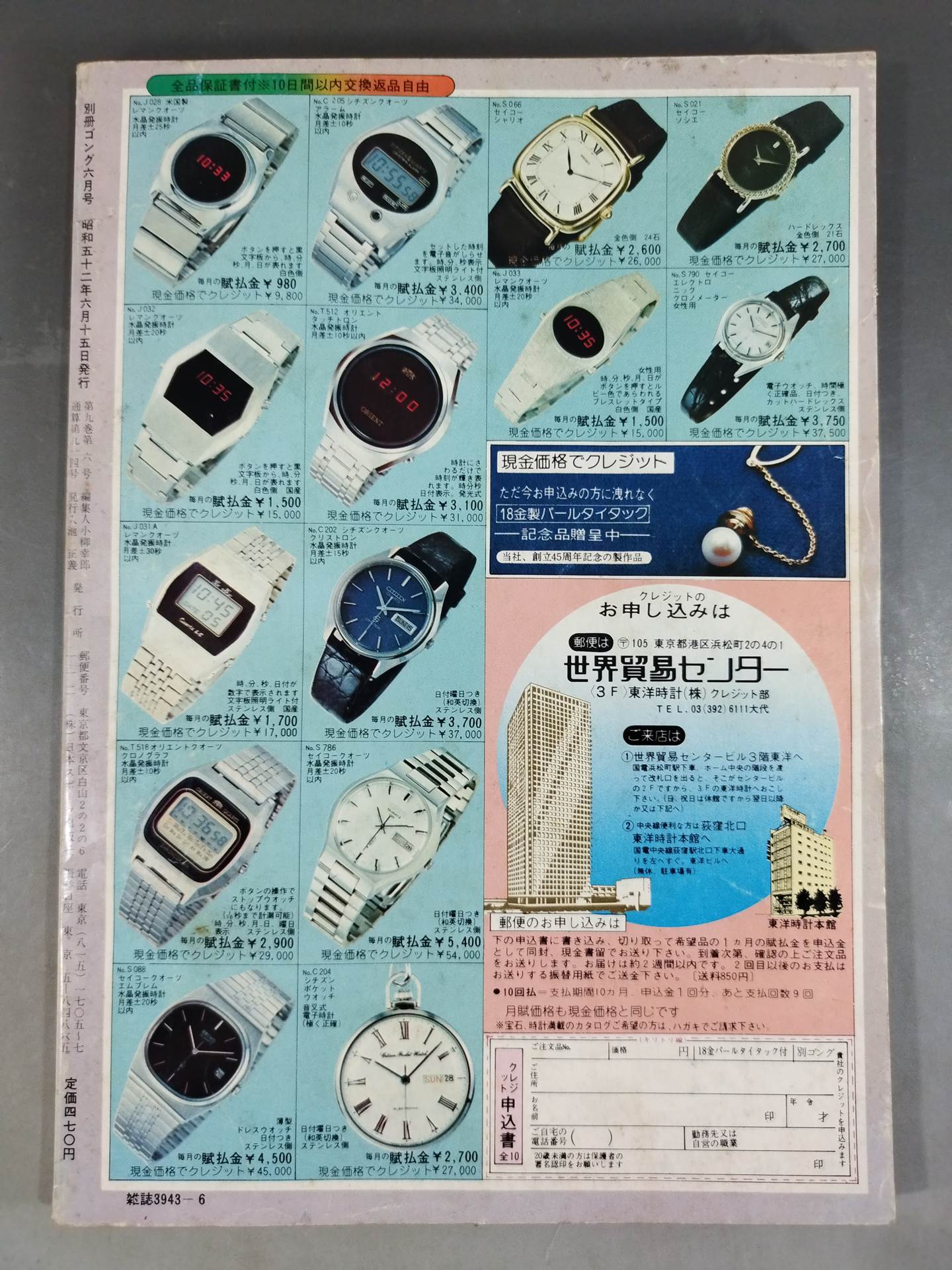 Bessatsu Gong Vol.9 No.6