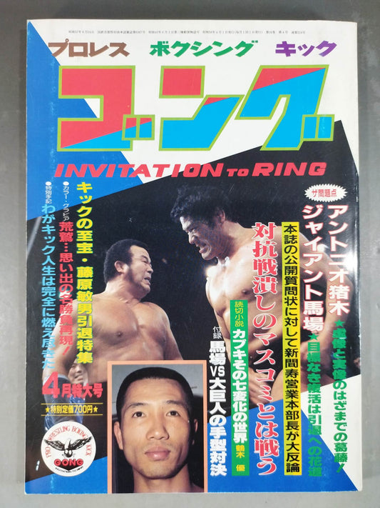 Monthly Gong Vol.16 No.4