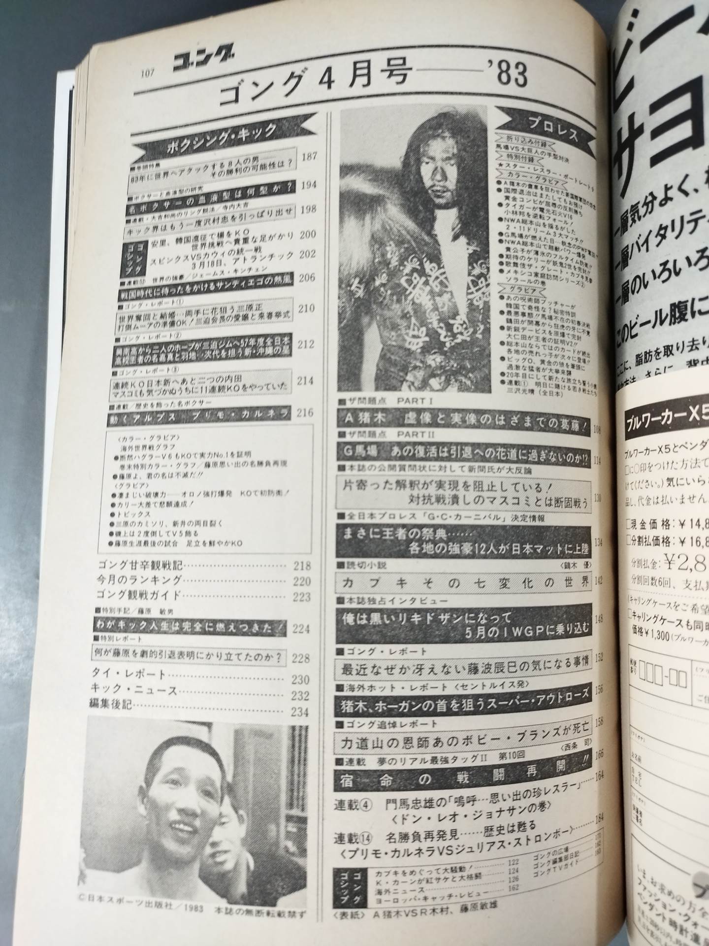 Monthly Gong Vol.16 No.4