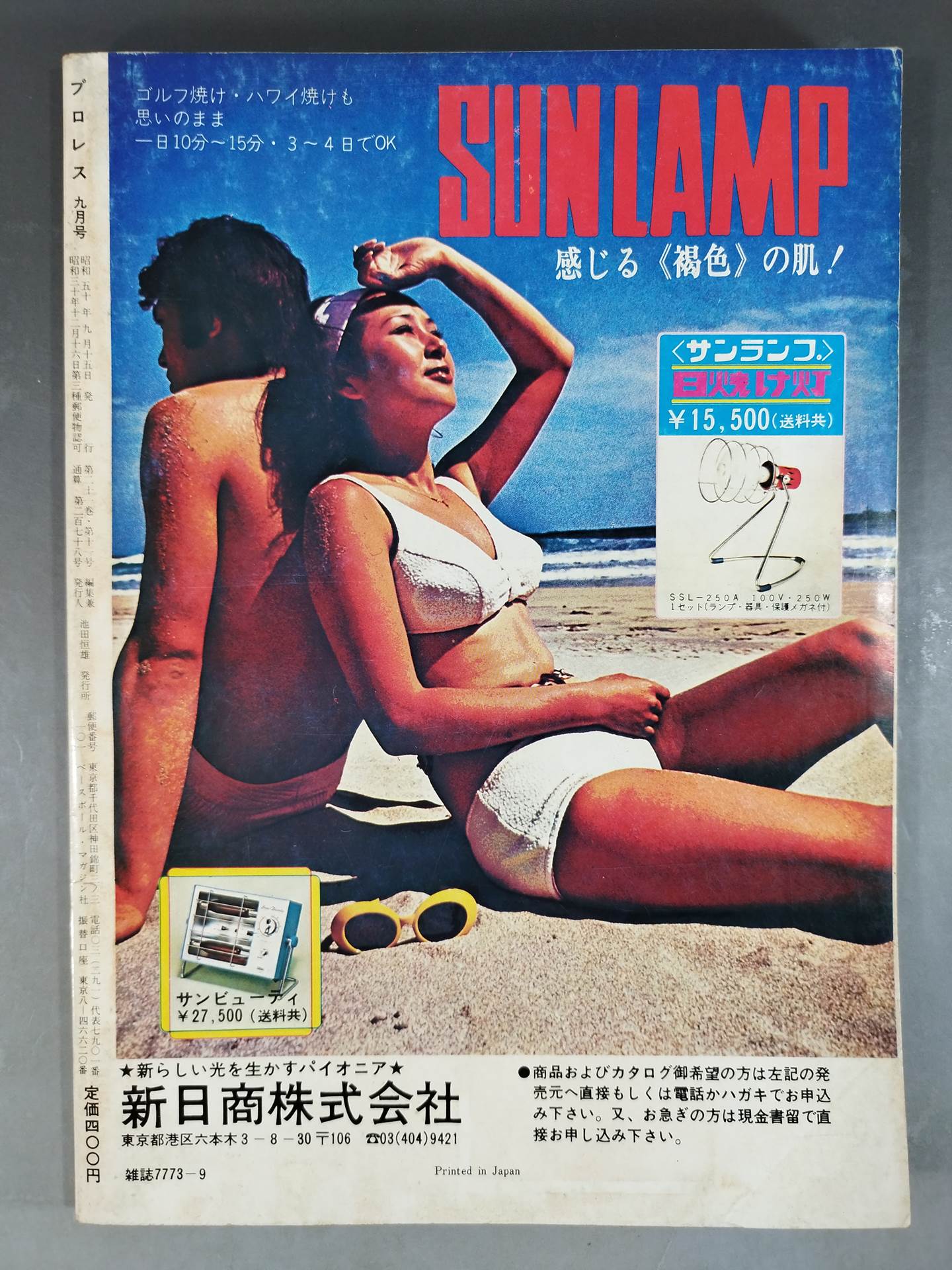 Pro Wrestling Monthly, September 1975