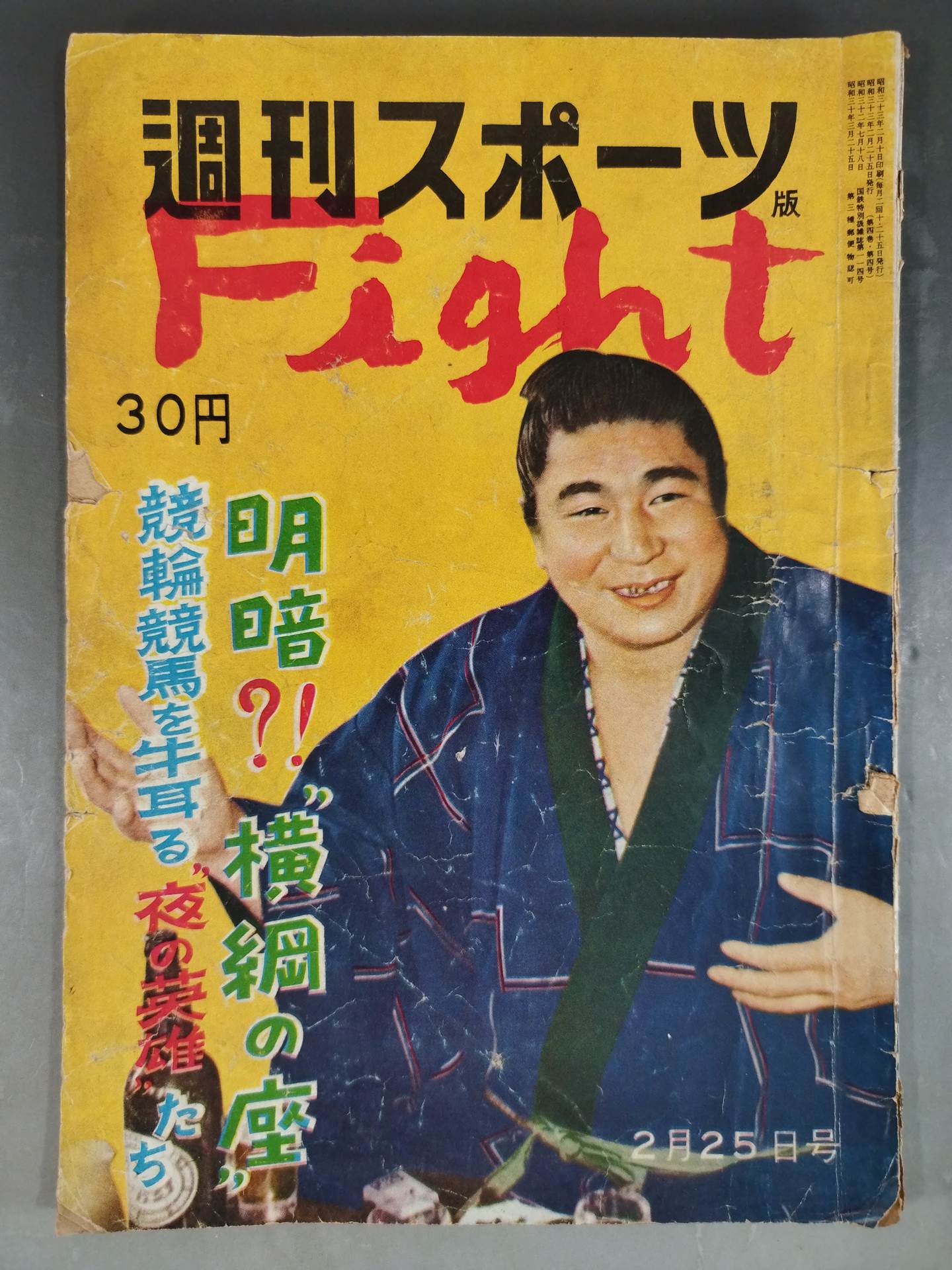 Weekly Sports Edition Fight February 25, 1958