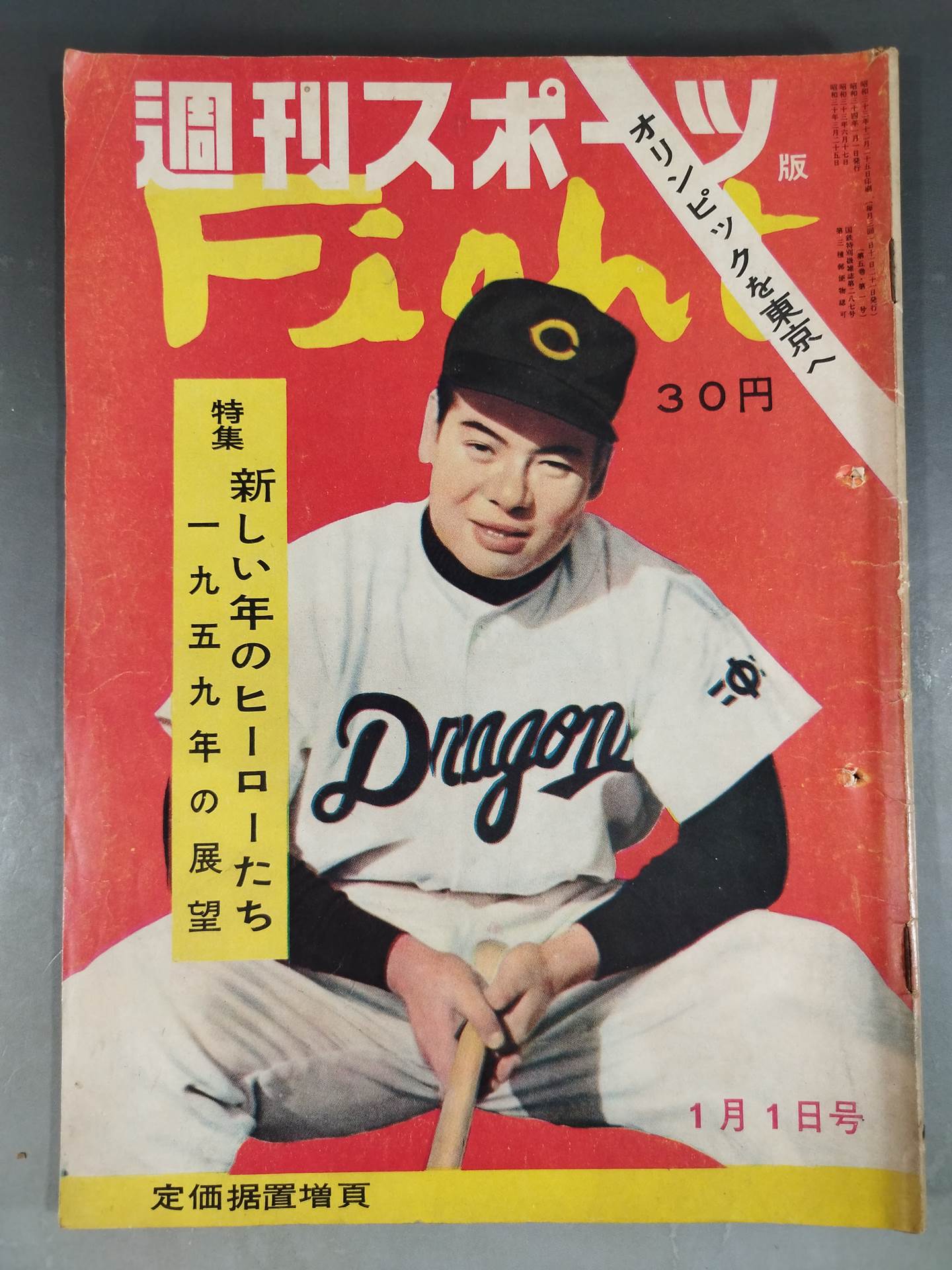 Weekly Sports Edition Fight January 1, 1959
