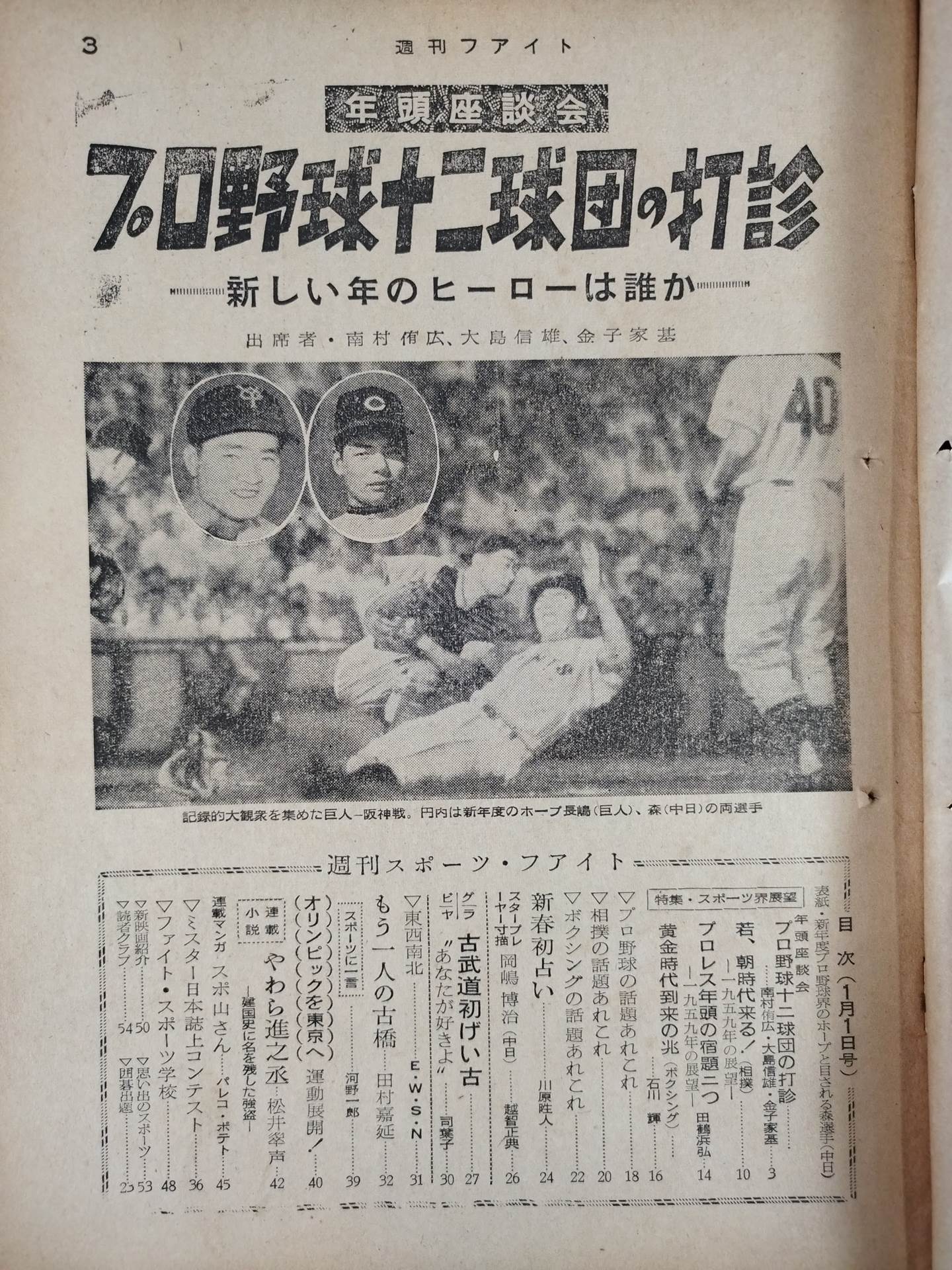 Weekly Sports Edition Fight January 1, 1959