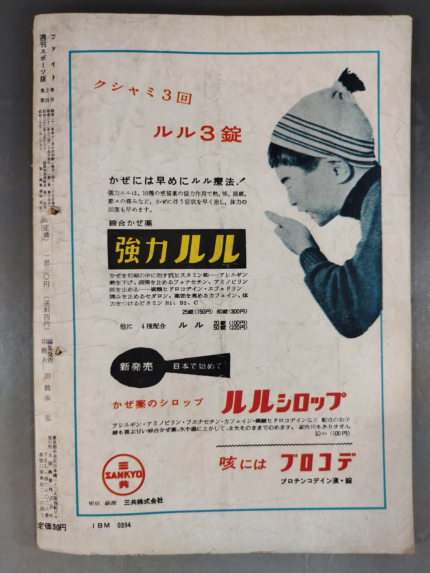 週刊スポーツ版 Fight 1957年12月25日号