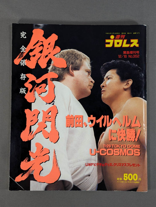 週刊プロレス352