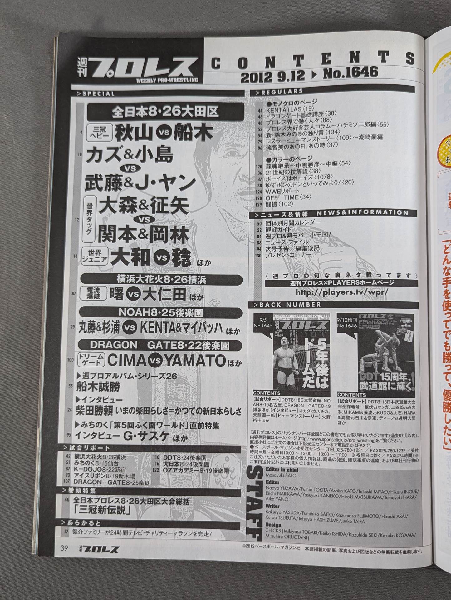 Weekly Pro Wrestling 1647