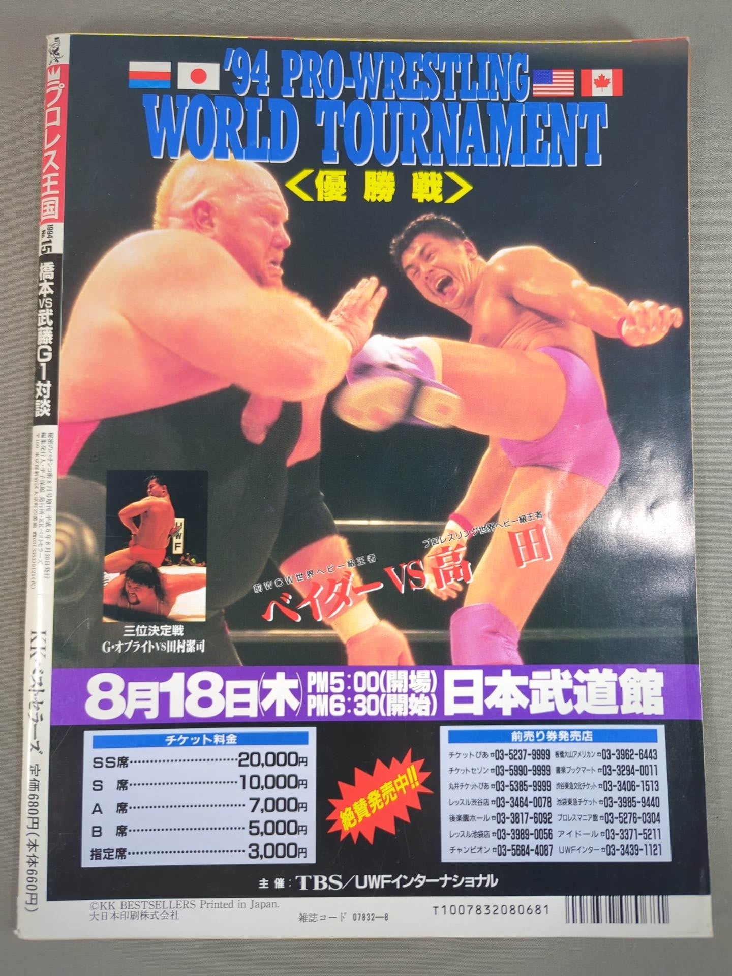 Pro Wrestling Kingdom 15