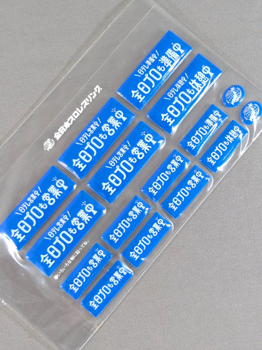 全日本プロレス×日テレ ステッカーシート