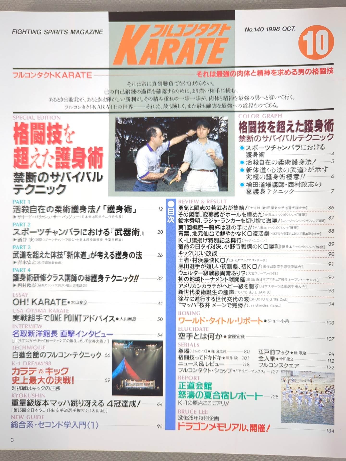 フルコンタクトKARATE140