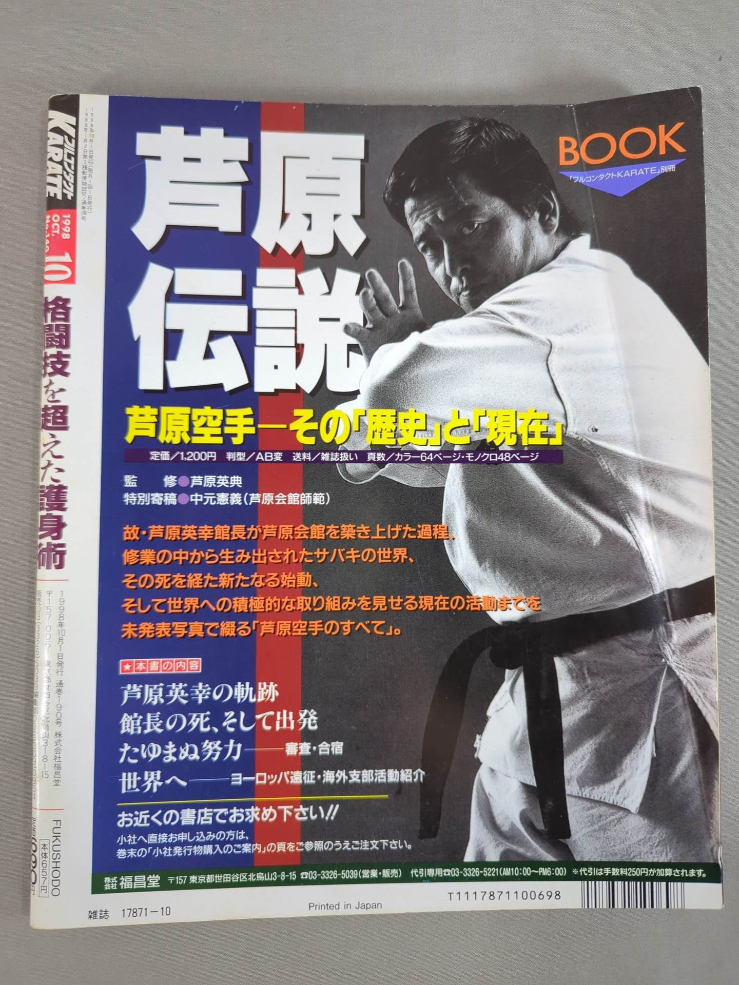 Full Contact KARATE140