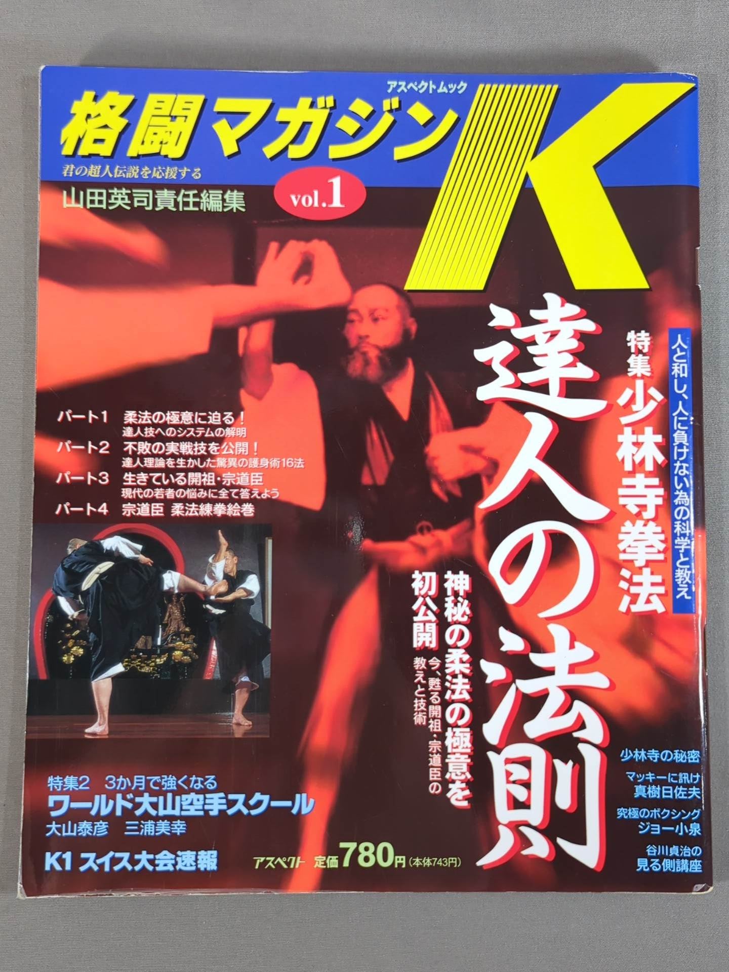 ★ First issue ★ Fighting K Magazine 1