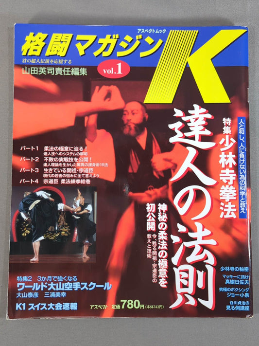 ★ First issue ★ Fighting K Magazine 1