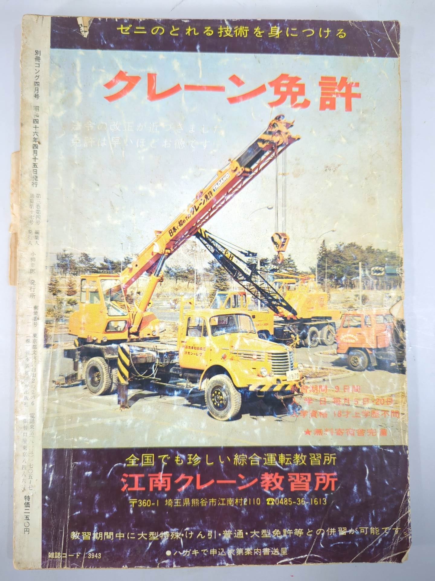 Bessatsu Gong Vol.3 No.4