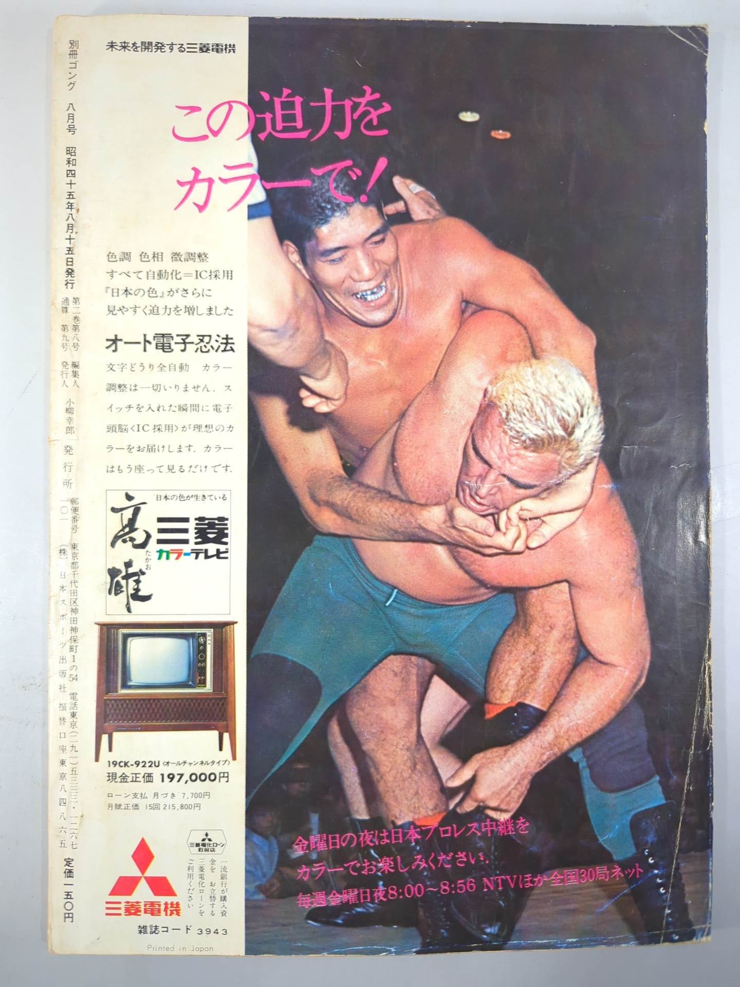 別冊ゴングVol.2 No.8
