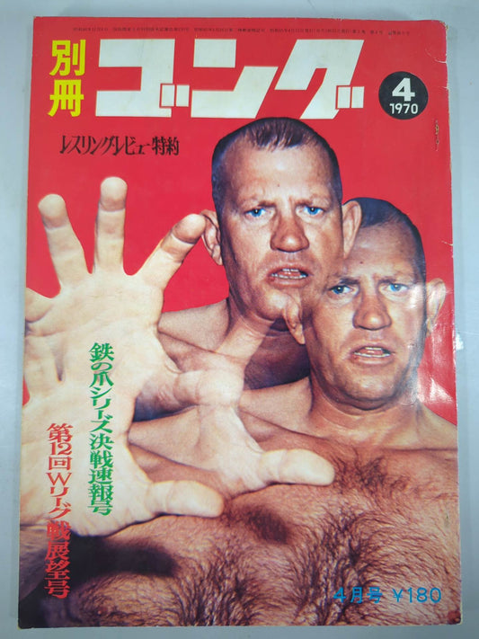 Bessatsu Gong Vol.2 No.4