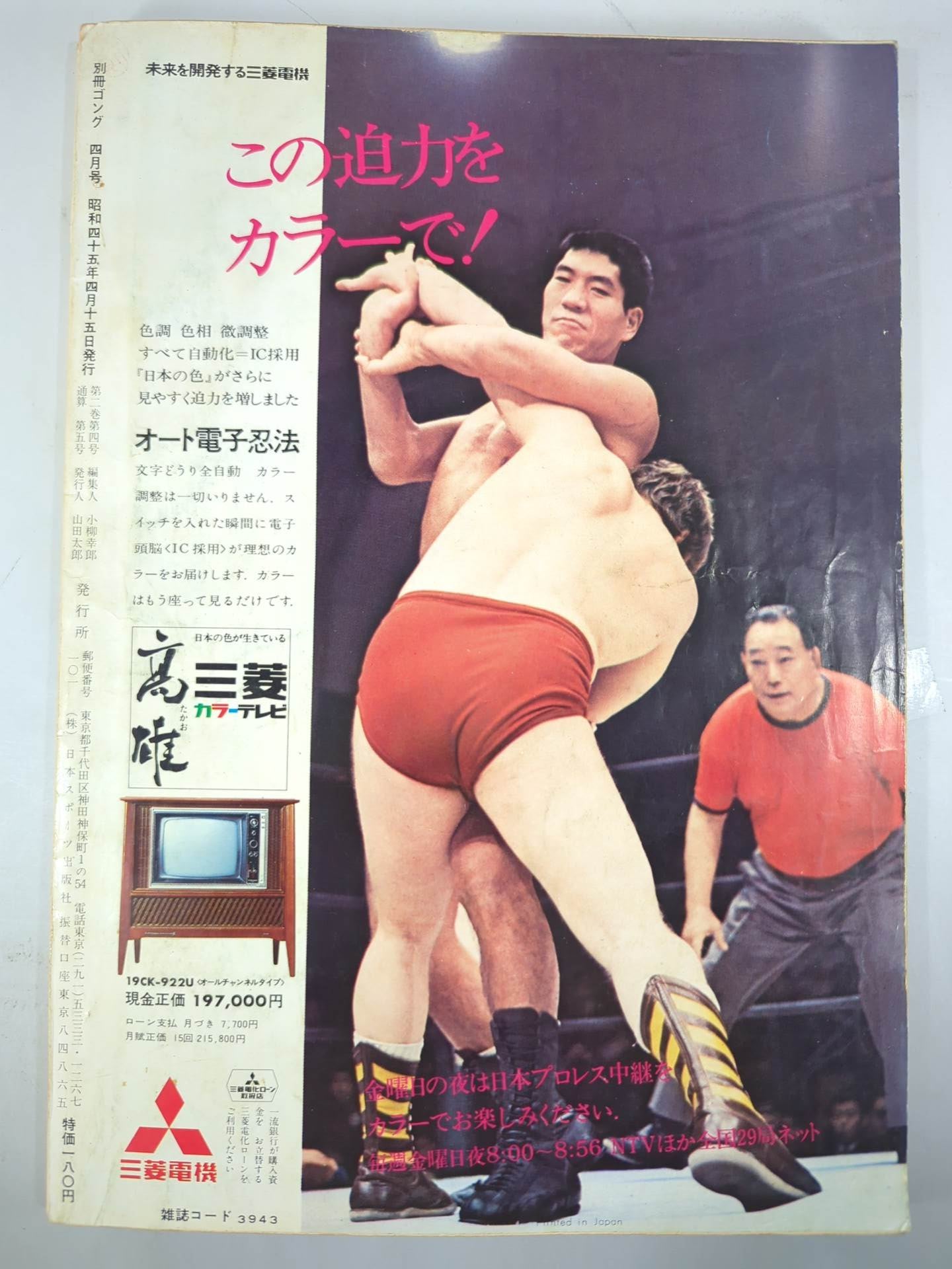 Bessatsu Gong Vol.2 No.4
