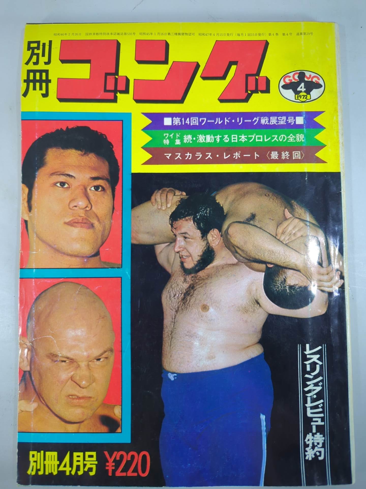 別冊ゴングVol.4 No.4 – 闘道館