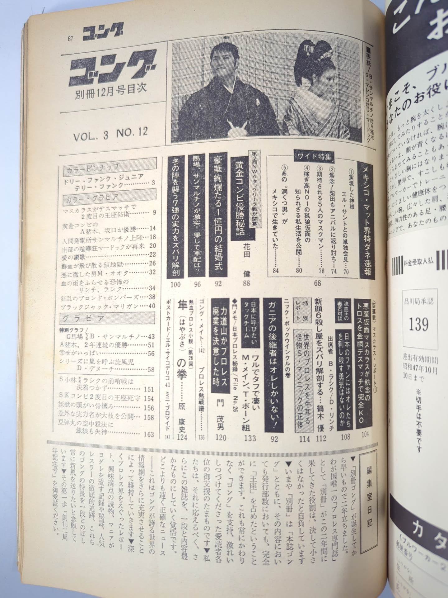 Bessatsu Gong Vol.3 No.12