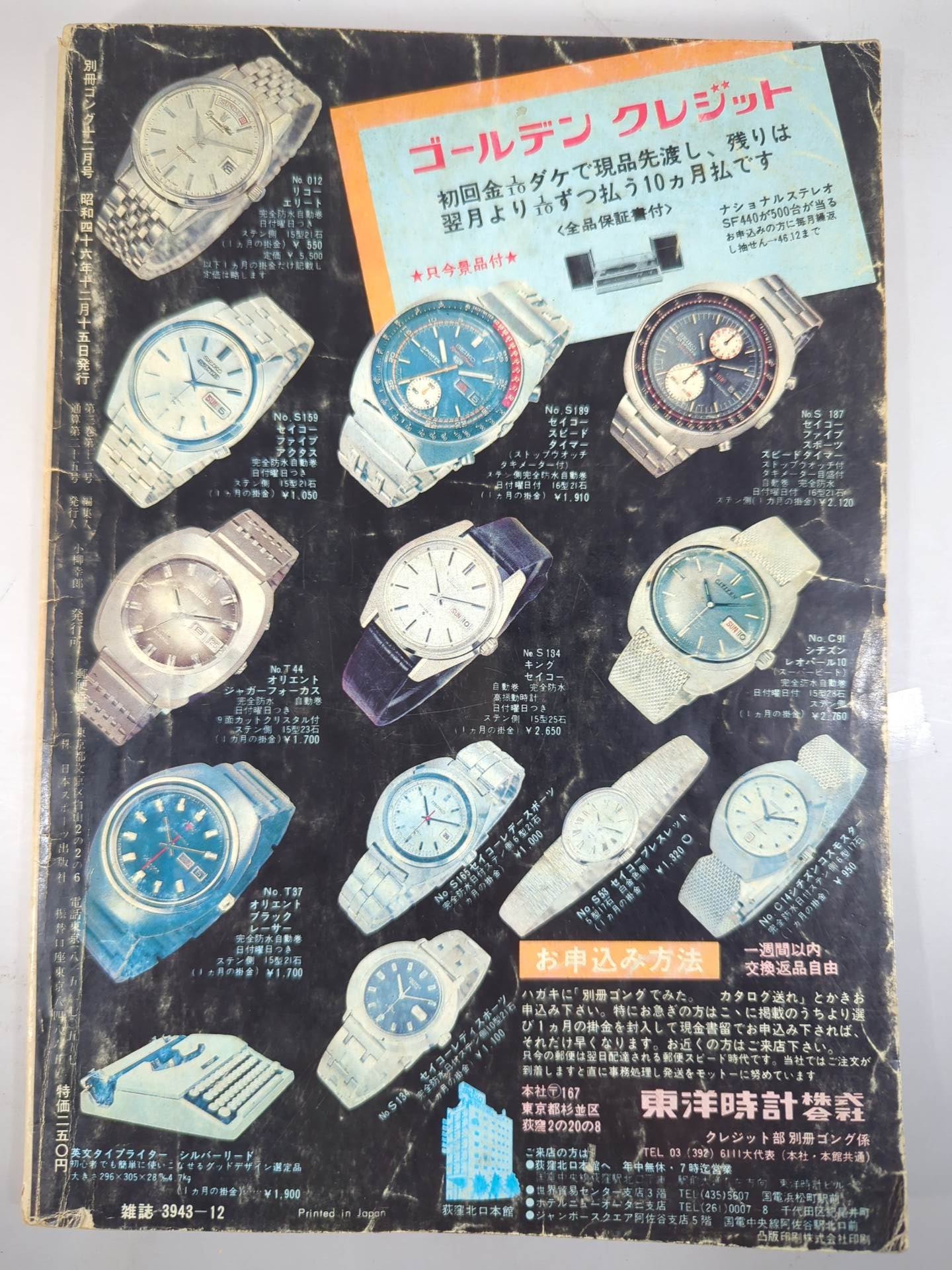 Bessatsu Gong Vol.3 No.12