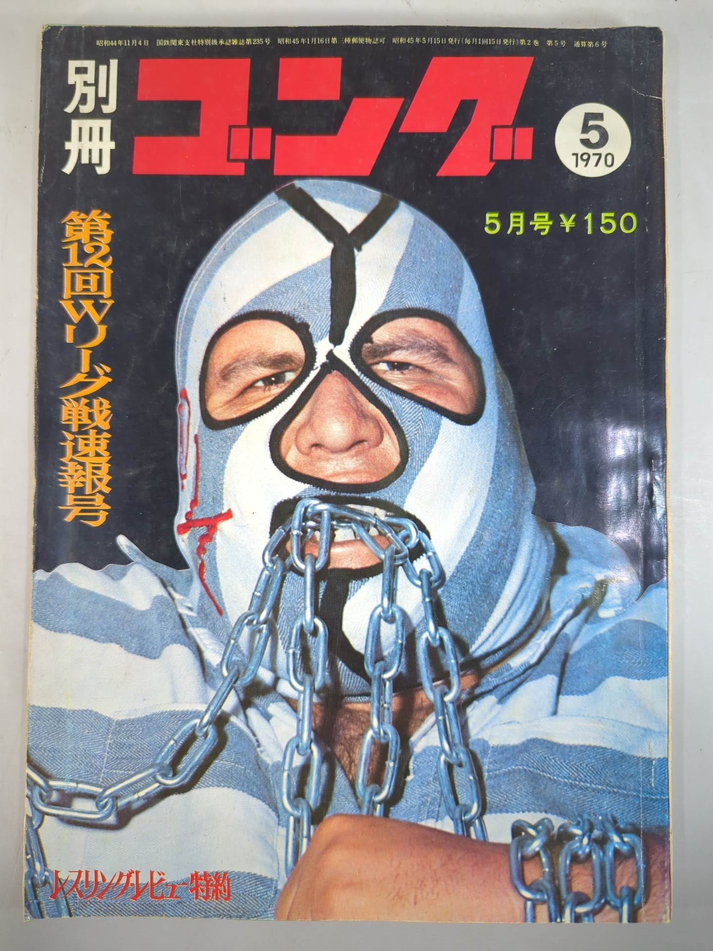 別冊ゴングVol.2 No.5