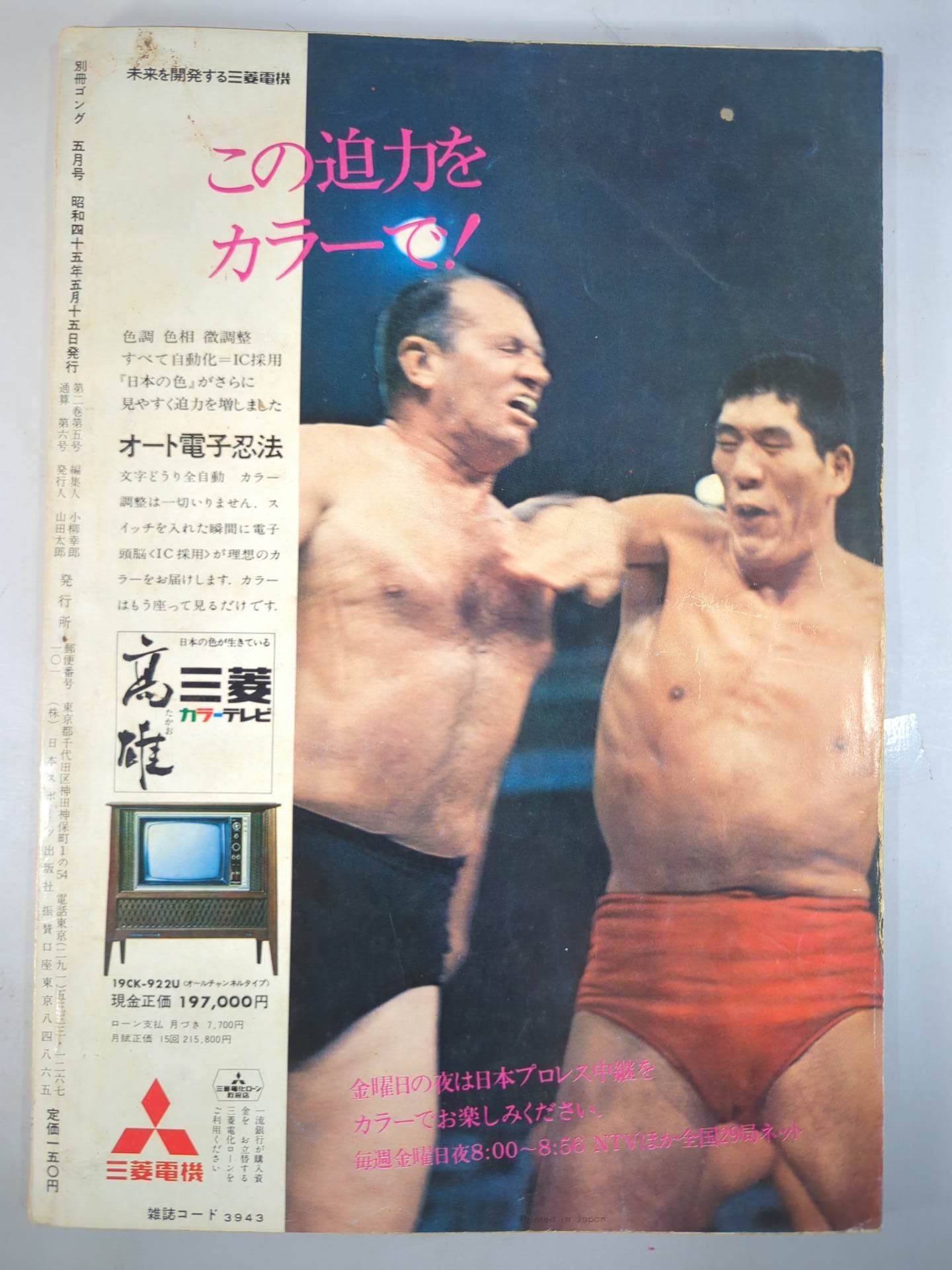 別冊ゴングVol.2 No.5