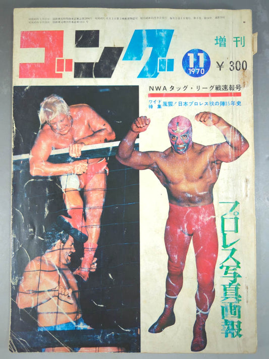 Monthly Gong Vol.3 No.14 Special Issue