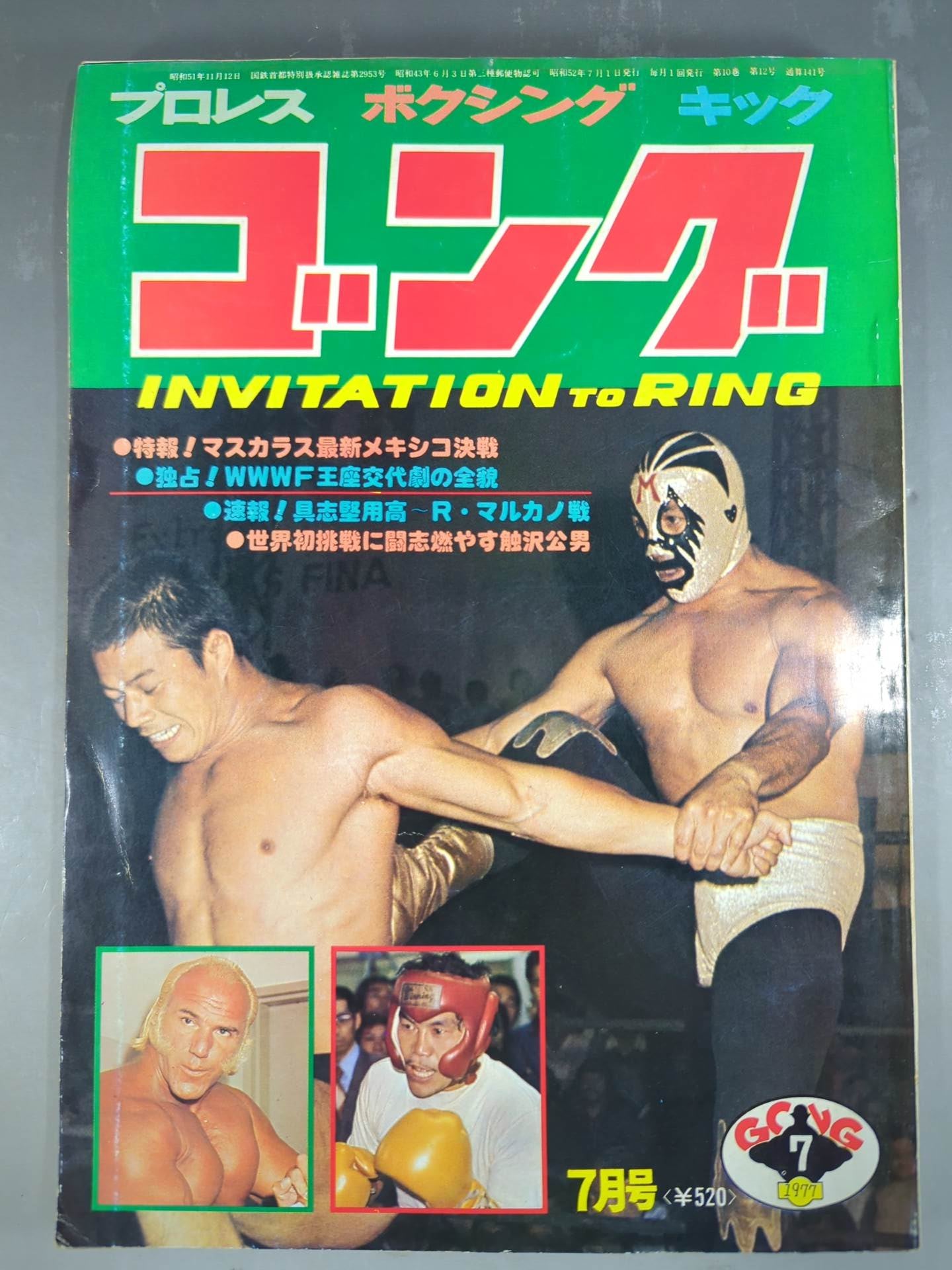 Monthly Gong Vol.10 No.12