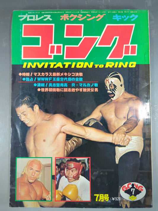 Monthly Gong Vol.10 No.12