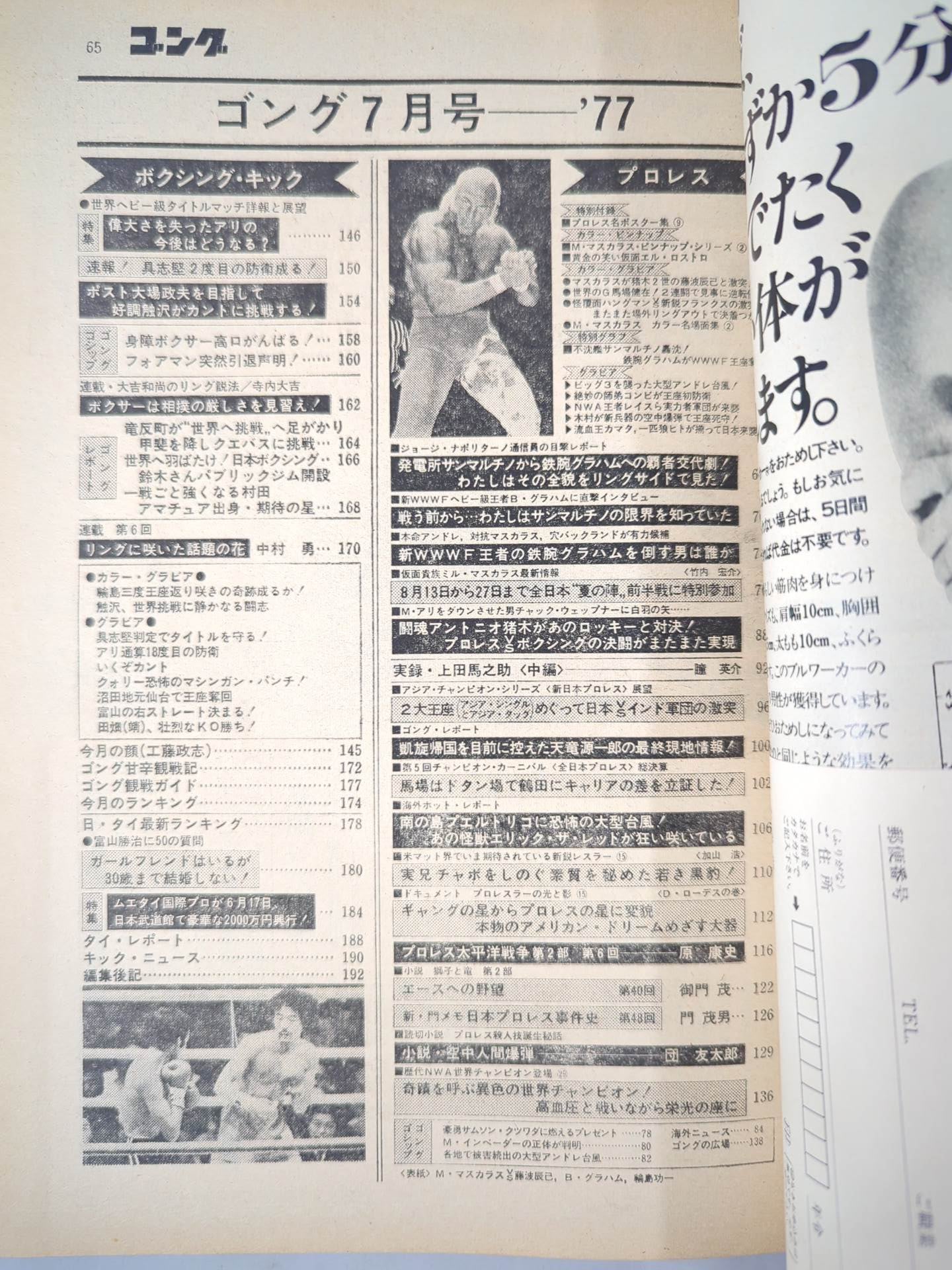 Monthly Gong Vol.10 No.12
