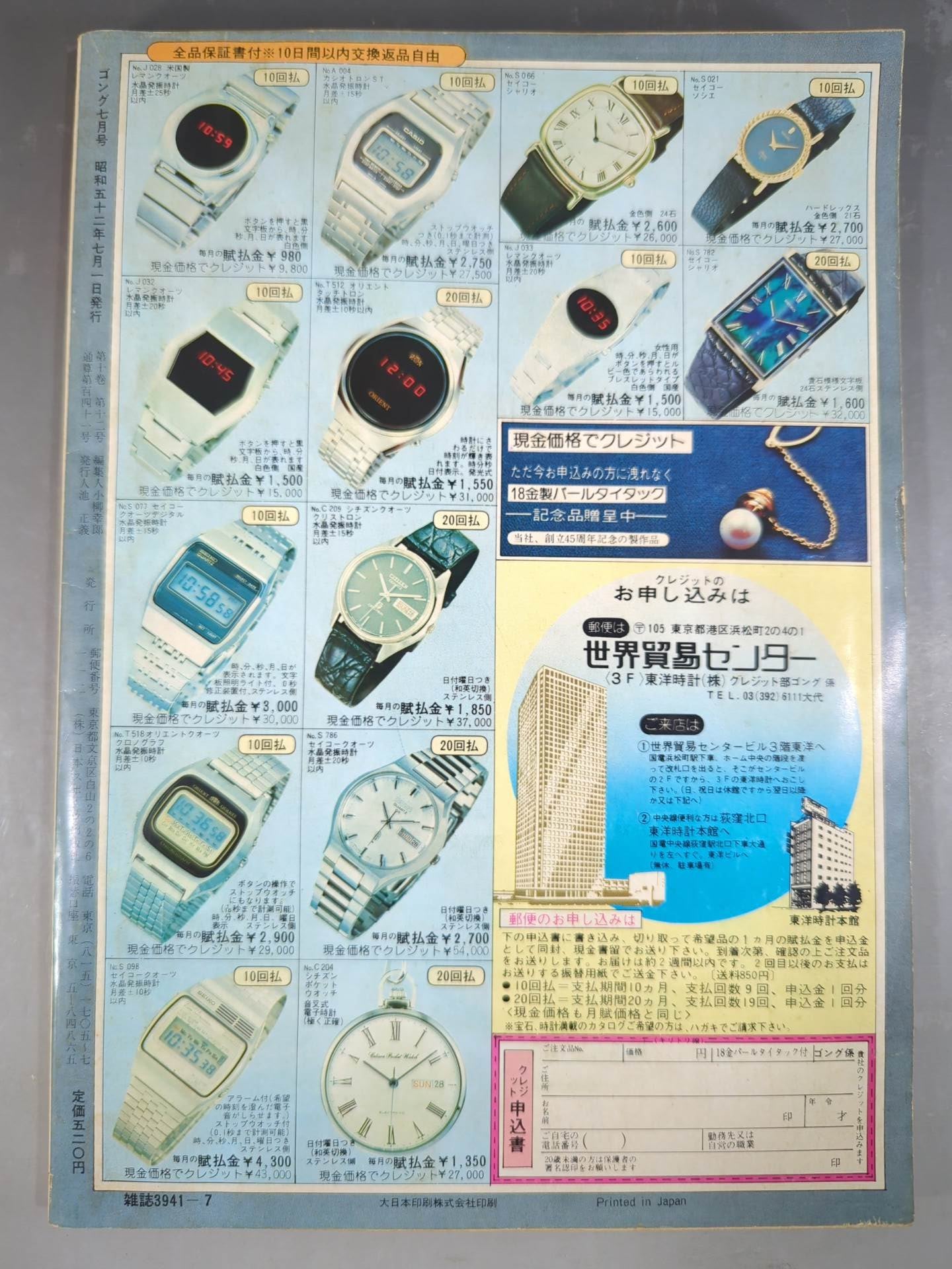 Monthly Gong Vol.10 No.12