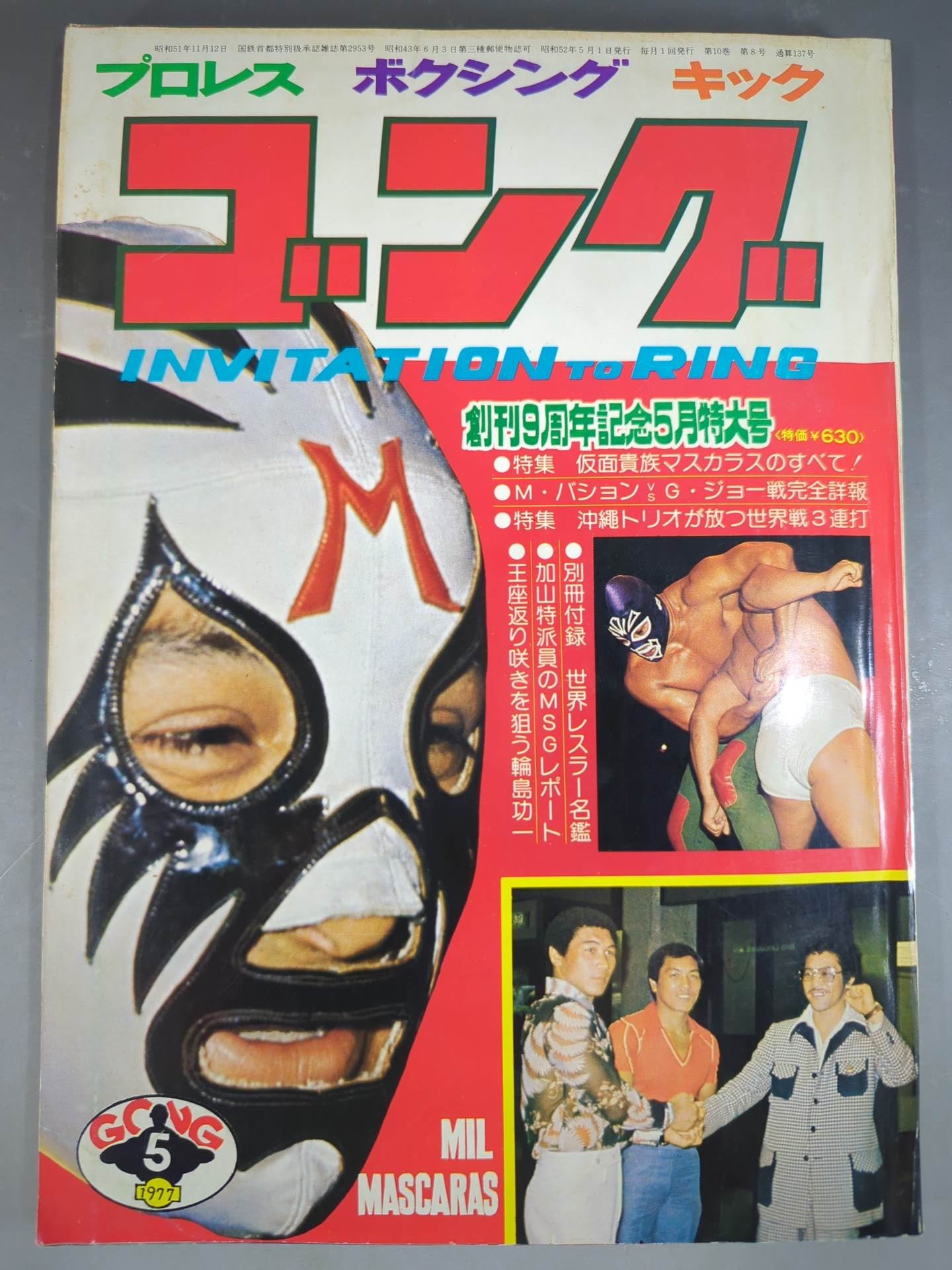 ☆新装刊ゴング （復刊ゴング） ☆全20冊揃セット （プロレス
