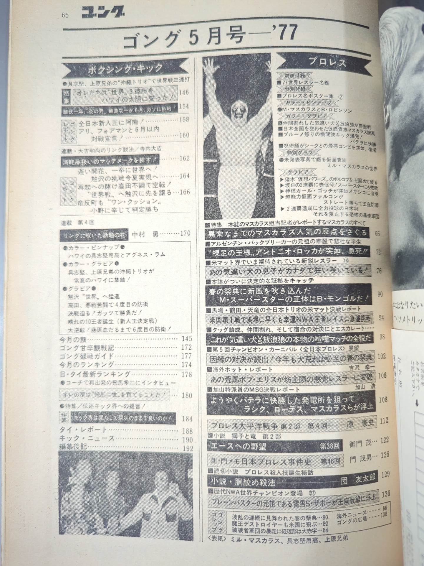 Monthly Gong Vol.10 No.8