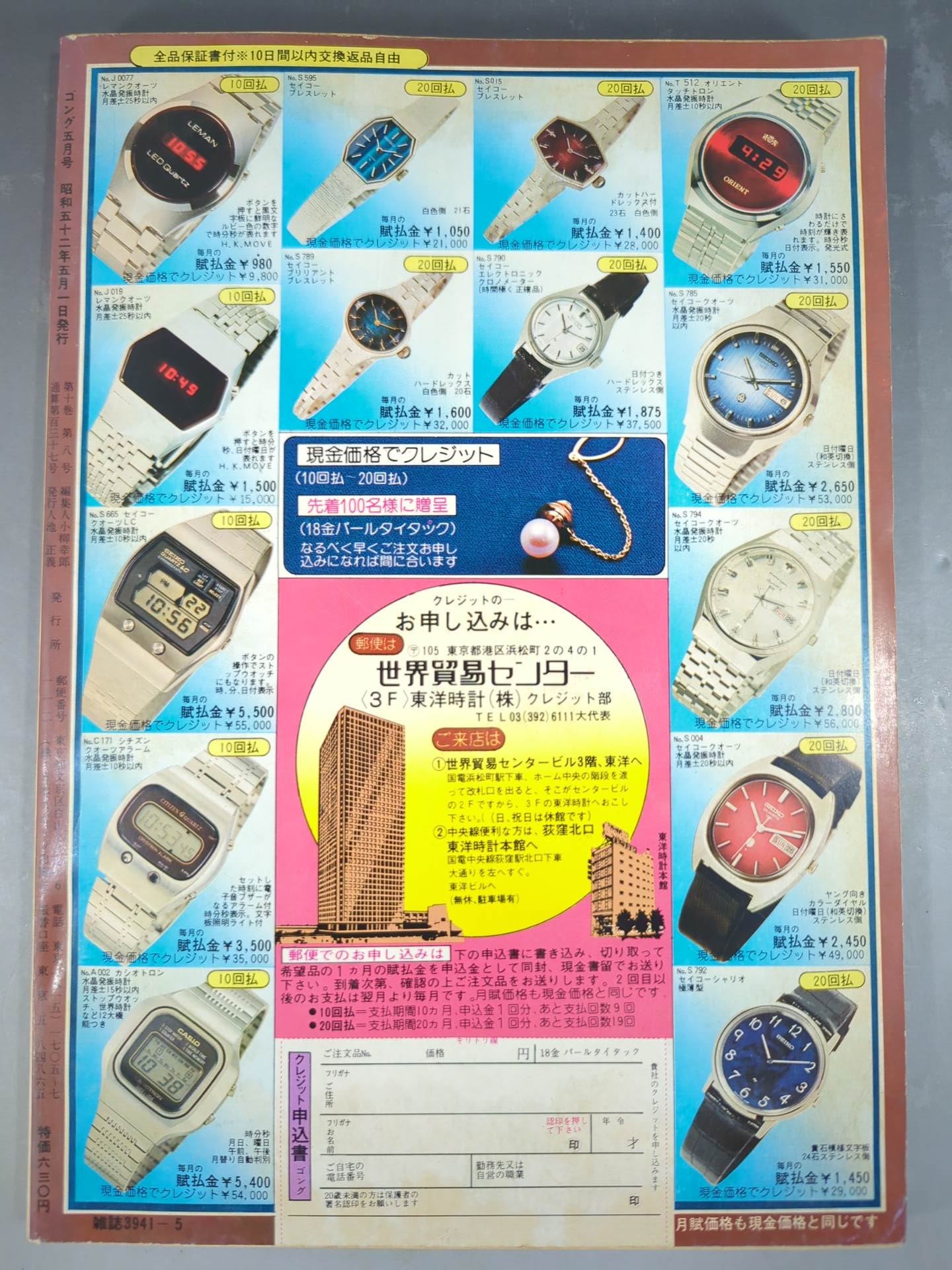 Monthly Gong Vol.10 No.8