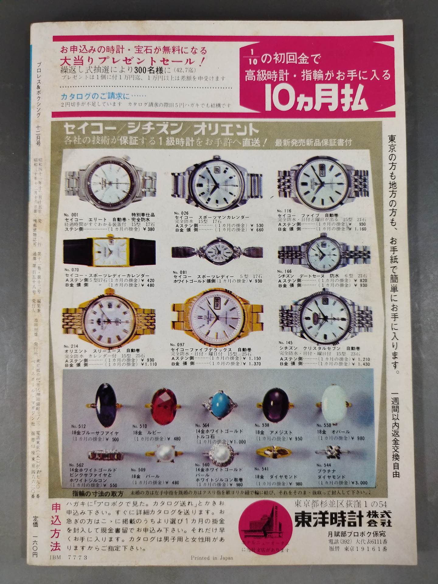 Pro Wrestling & Boxing December 1966