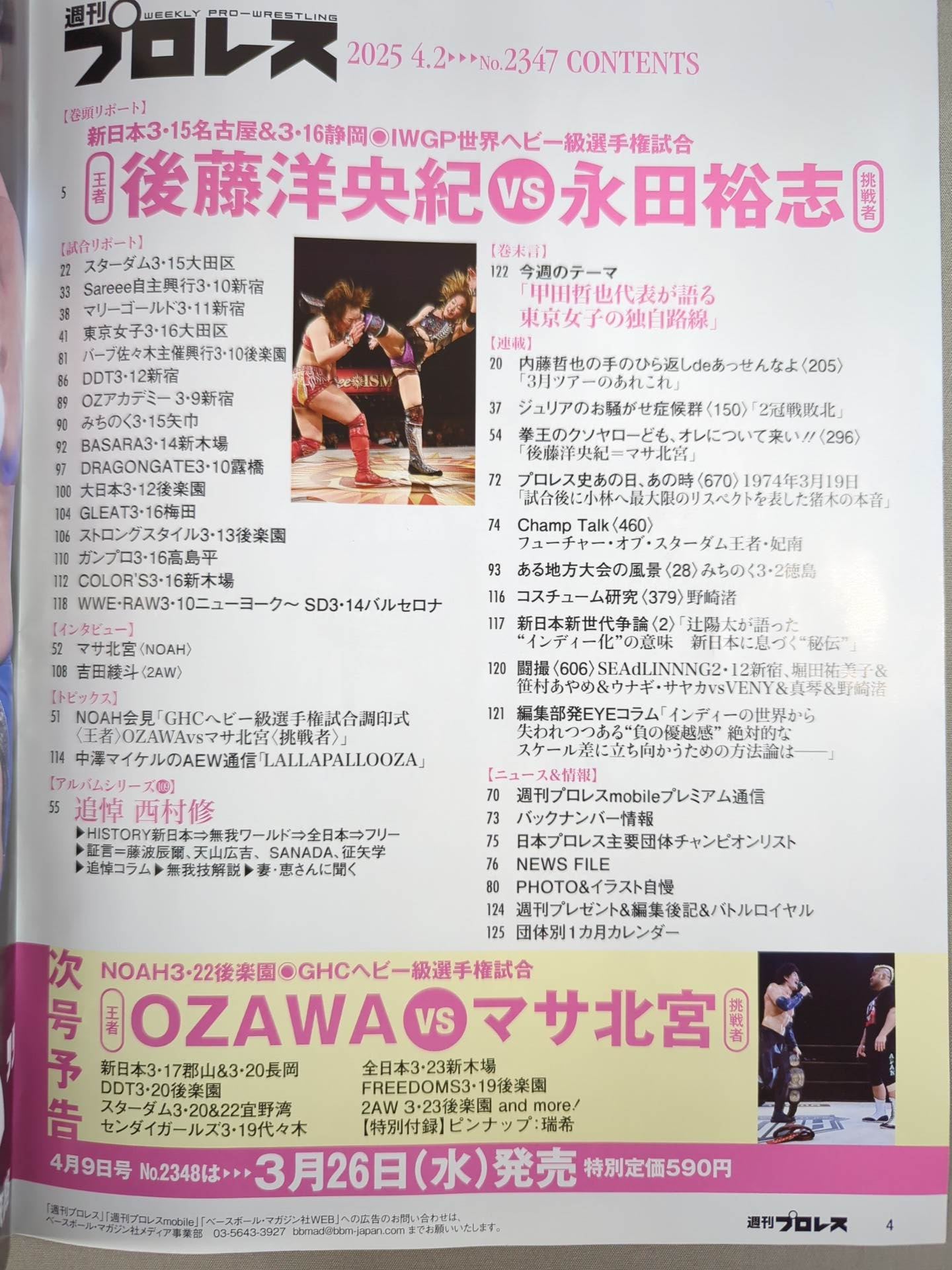 週刊プロレス2347