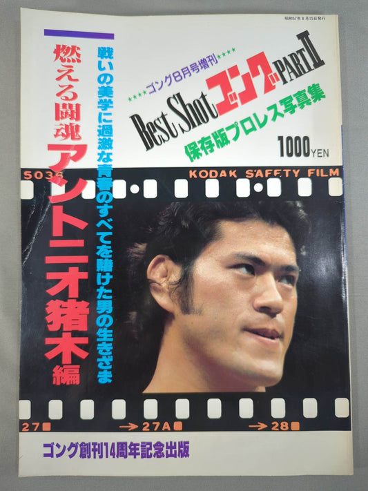 Gong Special Issue Burning Fighting Spirit Antonio Inoki  Edition <BEST SHOT PART II.>